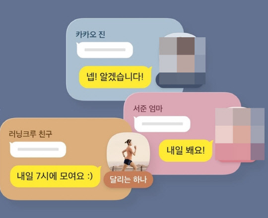 카카오톡 멀티프로필 이미지. <연합뉴스>